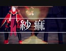 【Fate/MMD】CBCストーリーメンバーで紗痲【カメラ配布あり】