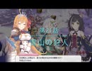 第21話｢雪山の狩人｣【プリンセスコネクト】