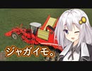 【FarmingSimulator19】琴葉姉妹が農業で天下を目指す＃12【琴葉茜・葵】