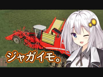 【FarmingSimulator19】琴葉姉妹が農業で天下を目指す＃12【琴葉茜・葵】