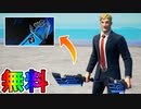 無料で入手可能な最強のPSコラボツルハシ【シナプティックハチェット】が神過ぎる！？PSPlus加入者なら絶対入手するしかない！！【フォートナイト/Fortnite】