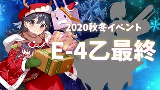 【艦これ】機動部隊と大海に描く軌跡。十九頁目【2020晩秋E-4乙(終)】