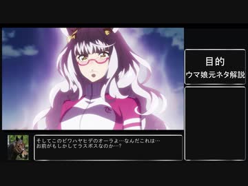 【ゆっくり解説】ウマ娘二期第十一話の元ネタを解説してみた