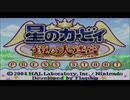 #1　友人と２人で『星のカービィ鏡の大迷宮』で暴れる