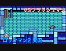 【ロックマン２】VSフラッシュマン【7体目 GT 17体目】