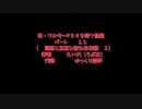 ルパン三世改ワルサーP３８を持つ怪盗　１１（回想と真相と新たな依頼　２）