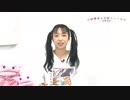 小林愛香の非公開リハーサル第41回