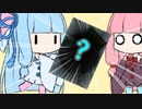 某漫画日和のパロディ的なもの詰め合わせpart2【VOICEROID劇場】