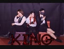 『ちゃんりほ×柊 美桜×架撫』KING 踊ってみた 【初コラボ】