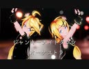 【MMD】ジャンキーナイトタウンオーケストラ【Sour式鏡音リン】【Sour式鏡音レン】