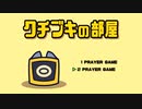 ラジオショッカ #17 -クチブキナゾトキ2-
