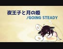 【AIきりたん】夜王子と月の姫 【NEUTRINOカバー】