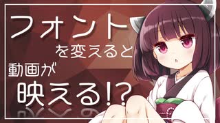 ボイロで学ぶ 動画向けフォント・テロップ講座【VOICEROID解説】