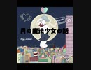 青春渇望マジックガール/mu9
