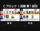 【世代No.1決定戦】(22）Cブロック1回戦第1試合 「FF5＆FF7」vs「DQ5＆DQ7」【世代別タッグトーナメント】