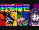 □【マイクラ謎解き】虹を集めて豚になった幽々子を元に戻せ！配布ワールド謎解き・パズル【マインクラフト/Minecraft/ゆっくり実況】