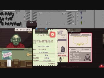 【Papers, Please】アルストツカの忠犬 part10【ゆっくり実況プレイ】