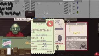 【Papers, Please】アルストツカの忠犬 part10【ゆっくり実況プレイ】