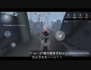 【第五人格】VS？？？戦