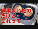 灯火類をチェックしてみよう【２stBW'S】