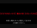 【ビビりがぼっちで】魔女の家【に行ってみた】１軒目