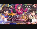 【オトギフロンティア】ヤマト女子３名―　トモカレ身辺調査 道中BGM