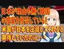 日韓関係改善について、日本が米国の圧迫に耐え切れず韓国に譲歩するだろうと期待していた事が判明。【世界の〇〇にゅーす】