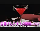 【ASMR】佐藤さんと大人の関係…///