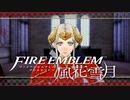 【実況】ファイアーエムブレム 風花雪月 Part52