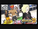 【第55話】ポケモンUS虫贔屓実況【メガやすとロイヤルマスク】