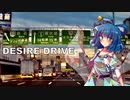【東方試作アレンジ】デザイアスカイライン【デザイアドライブ】