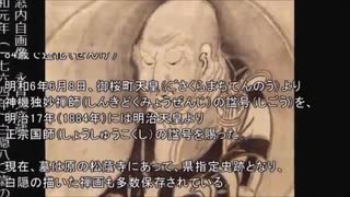 白隠禅師のエピソードがすご過ぎてあたまが軟酥の法！