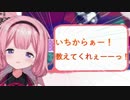 【周央サンゴ】いちからぁぁー！　教えてくれえぇー！！
