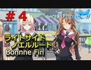 【メモリーズオフ -innocent fille- 】ロシタコ、当りを引くのは？ 【ライトサイドノエルルート】#４