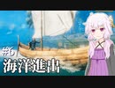 【Valheim】ソロでValheimの大地を旅しましょう？ #6 【VOICEROID実況+ゆっくり】