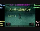 【実況:Remake】絶対に見つかってはいけない潜入任務24時_Part4【MGS1】