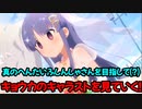 【プリコネR】初心にかえって真のへんたいふしんしゃさんを目指そうpart3【ネタバレ】