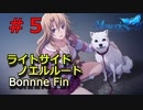 【メモリーズオフ -innocent fille- 】思わぬ再会と隣人 【ライトサイドノエルルート】#５