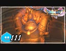 【switch】ドラゴンクエストXI　過ぎ去りし時を求めて S＃111