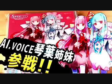 【RTA】A.I.VOICE琴葉茜・葵インストールRTA 16:13.70【琴葉姉妹】