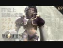 【実況】FF史上屈指の変態クジャ【FF9 #09】