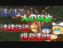 【ゆっくり解説】封印された事故｜大量の弾薬を積んだ列車が大爆発...乗っていた女学生も被害に...『沖縄鉄道弾薬爆発事故』