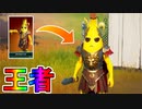 遂にピーリー君がバナナの王様に！？最強の新スキン【ポタシウスピールズ】が購入必須の神スキン過ぎる！！【フォートナイト/Fortnite】