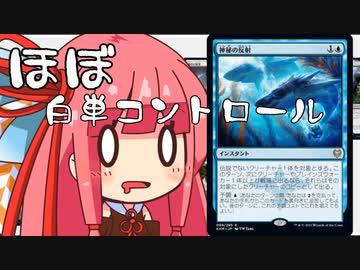 【MTGA】帰ってきたクソデッカー茜ちゃん その4【ボイスロイド実況】