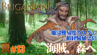 【ミレルバ編】ブリガンダイン ルーナジア戦記 実況したいん Part13