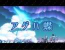 【バンドリ】アゲハ蝶