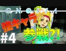 一番直観に頼ってはいけない主#4【グノーシア】