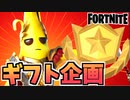 【牛さんGAMES】ギフト企画”ポタシウスピールズ””バトルパス”【Fortnite】【フォートナイト】