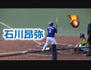 2020プロ野球ウエスタンリーグ公式戦！！ソフトバンクVS中日！！石川昂弥全打席！！