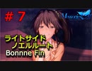 【メモリーズオフ -innocent fille- 】フラッシュバック【ライトサイドノエルルート】 #７